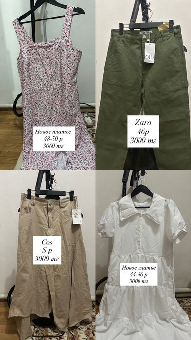 Платье, сарафан, джинсы, брюки, штаны