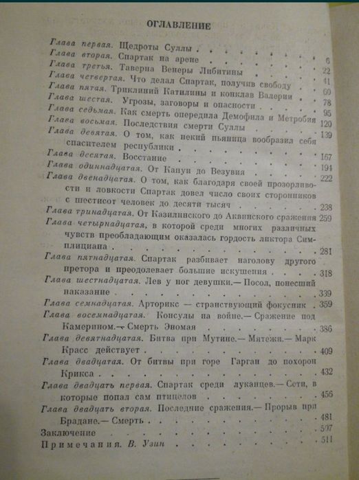 Спартак Р. Джованьоли