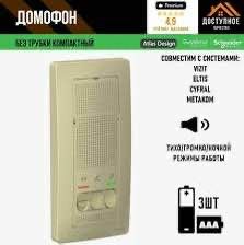 Трубка квартирная переговорная УНИВЕРСАЛЬНАЯ