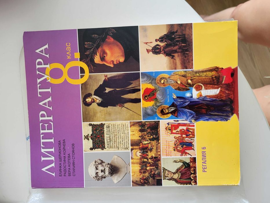 Учебници 8 клас, география, химия, литература