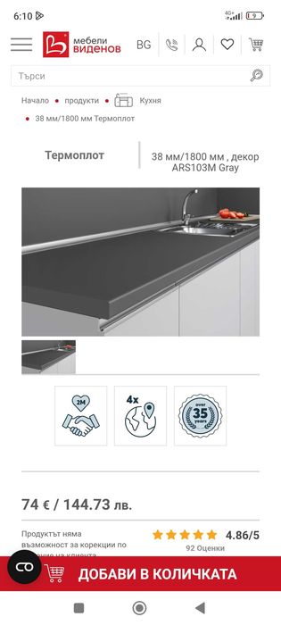 Продавам НОВ КУХНЕНСКИ ПЛОТ цена 50 евро  дължина 180 см