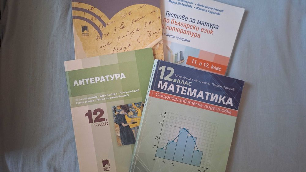 Учебници втора употреба за 11 и 12 клас