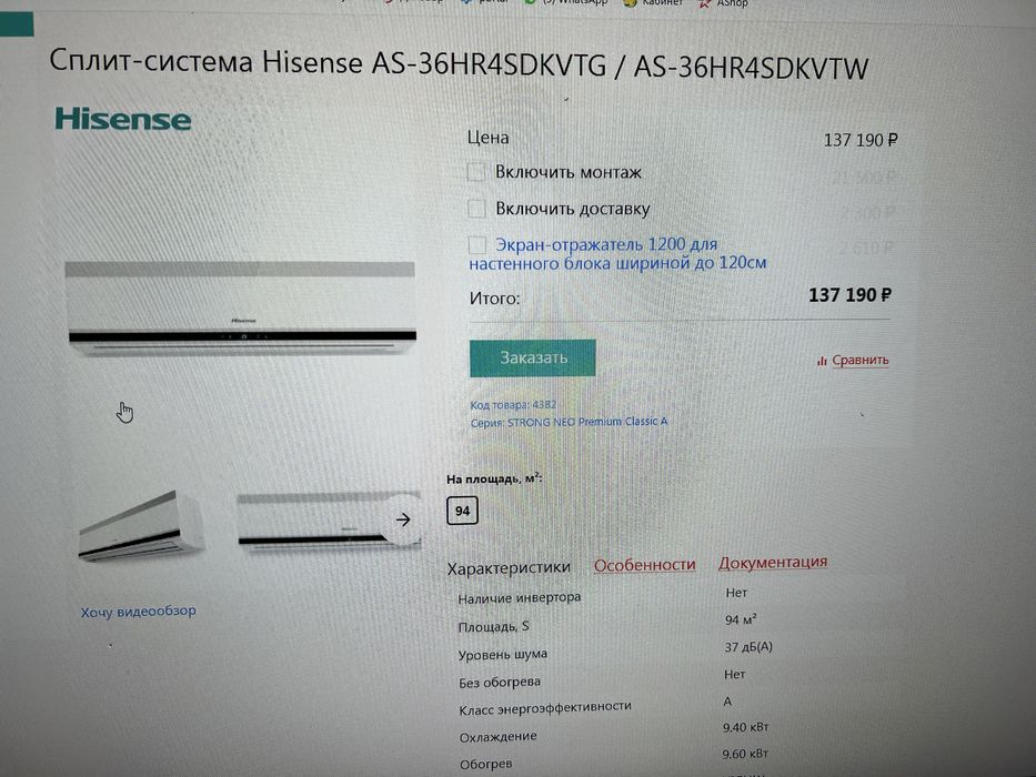 Кондиционер Hisense