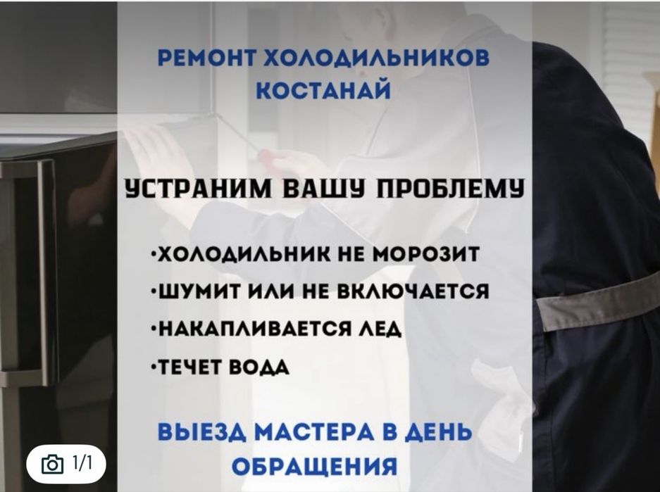Ремонт холодильников