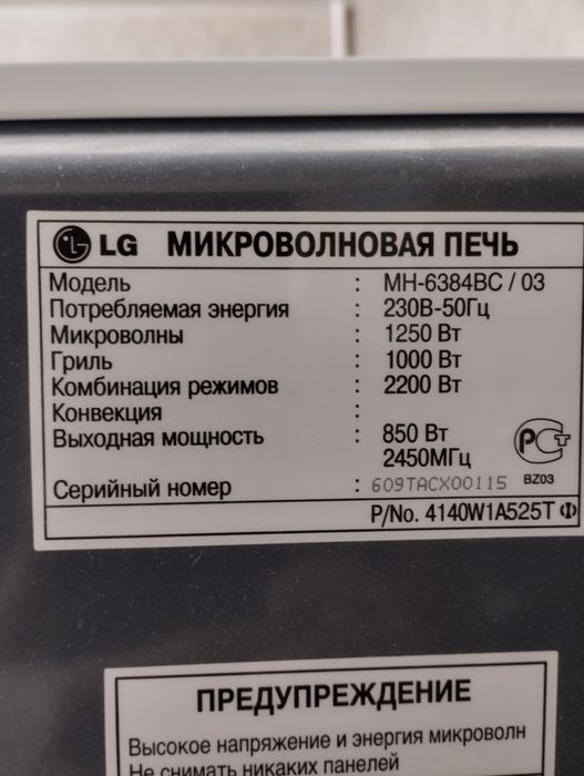 Микроволновая печь