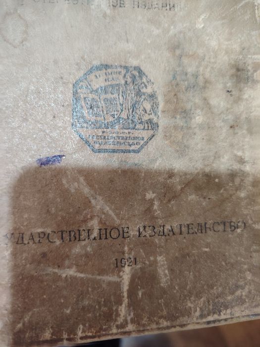 Старинные книги 1915  годПушкин  и 1924 Гоголь
