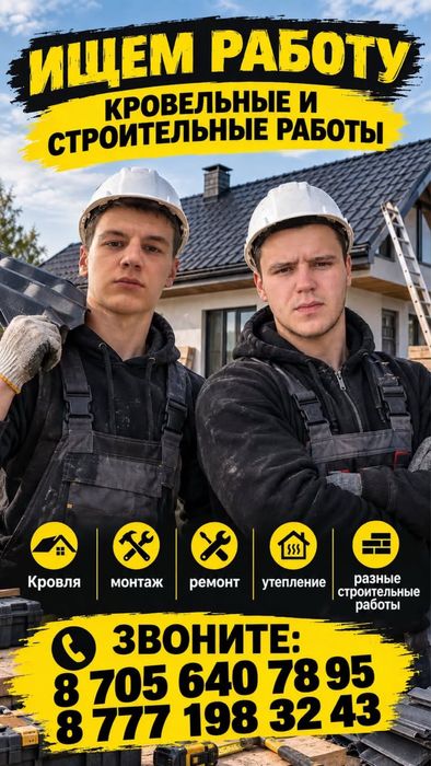 Кровельные и фасадные работы
