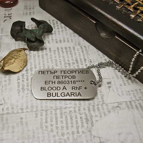 Персонално гравирани плочки от медицинска стомана
