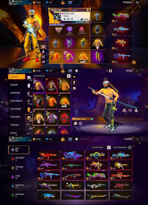 Аккаунт фри фаер