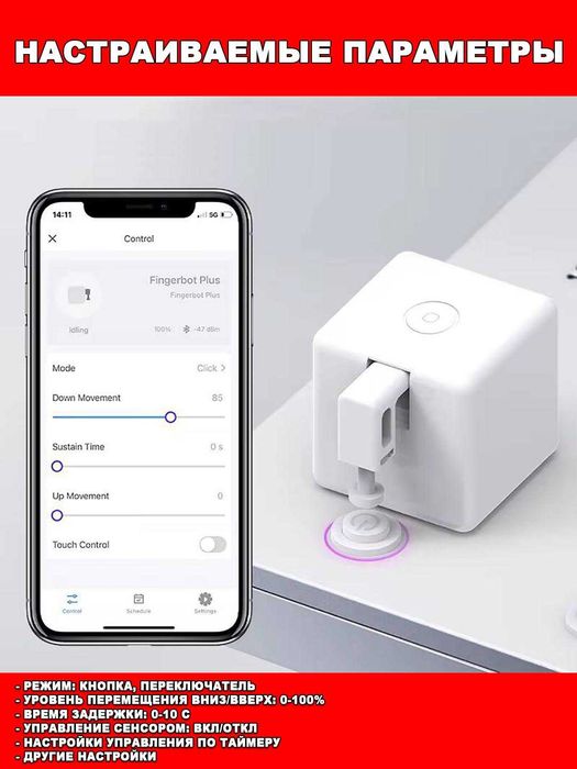Fingerbot - "палец" для нажатия кнопок, WiFi/Bluetooth/Zigbee/Алиса