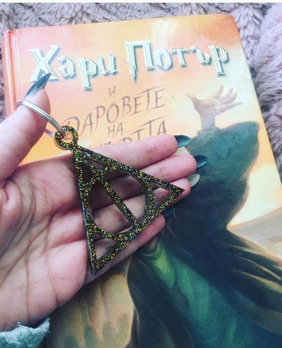 Намаление 7 лв.Ключодържател Хари Потър и Даровете на Смъртта