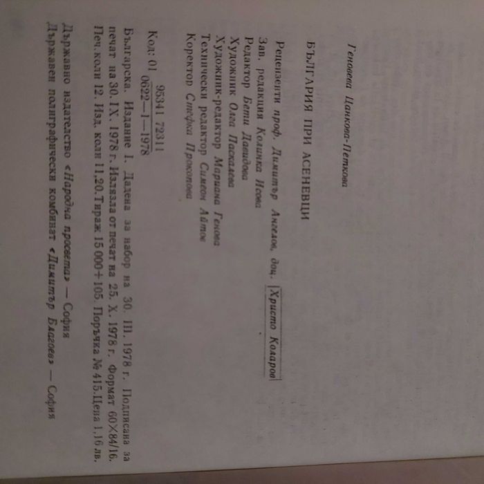 Стари речници, антикварни книжки, учебници