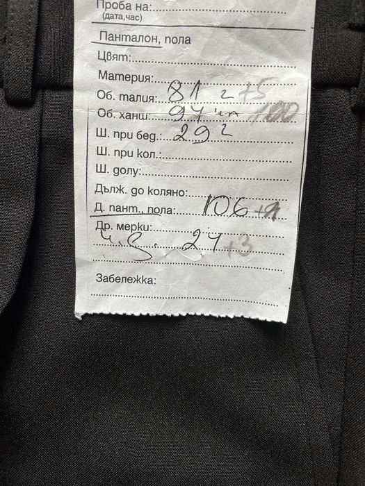 Униформа Мъжки екип костюм с емблема  П.Р.Славейков