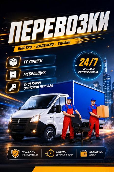 Грузоперевозки Газель По Городу Доставка 24/7 Звоните