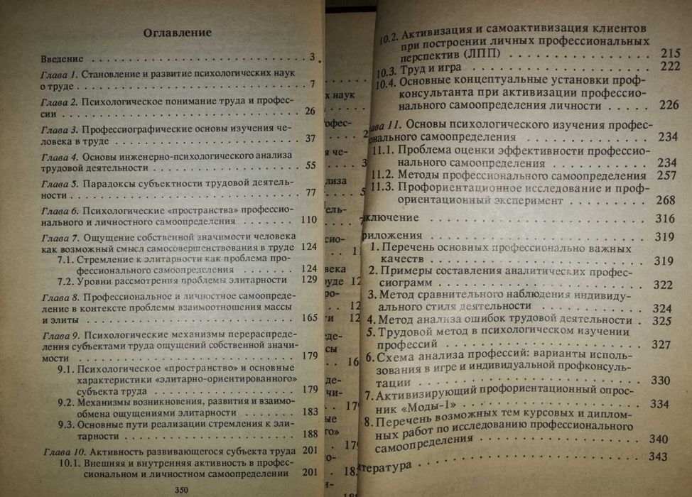 Психология Лэндрет Мельников Ямпольский Пряжников. История Психологии.