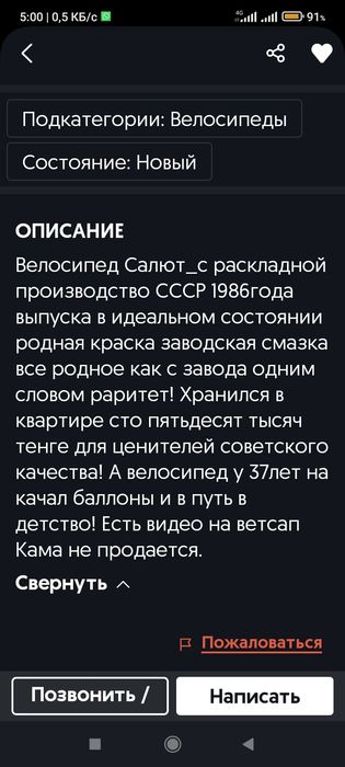 Велосипед Салют, С производства СССР