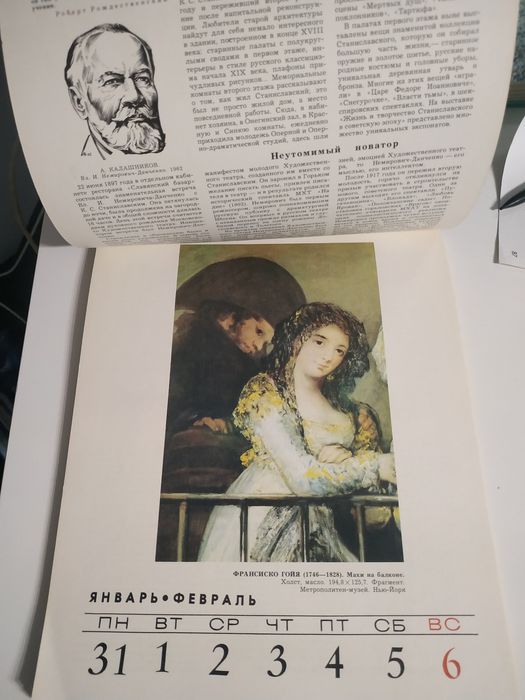 Советские винтажные календари