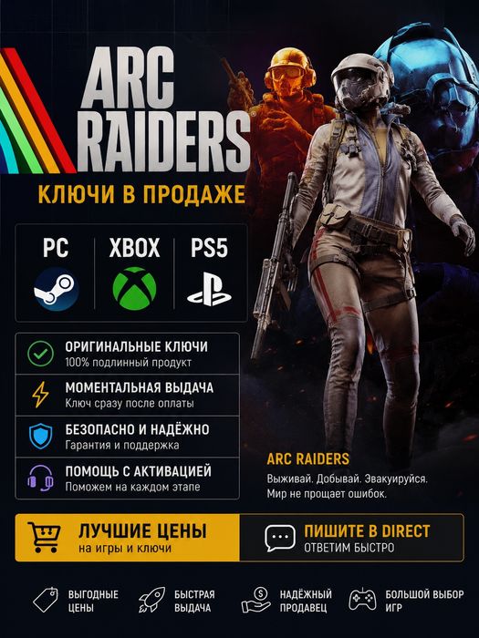 Arc raiders— ключ активаций