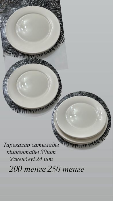 Пасуда сатылады