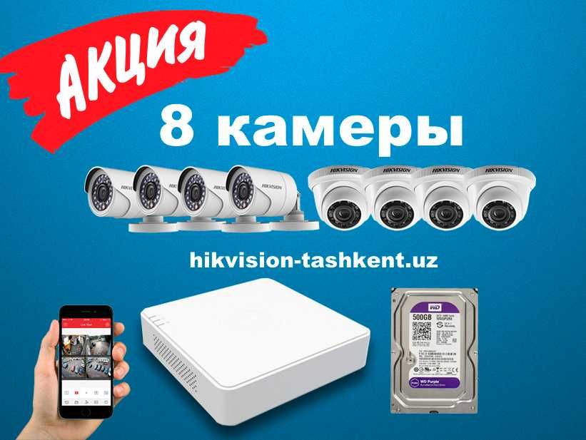 Камера наблюдения 8шт комплект камеры видеонаблюдения hikvision