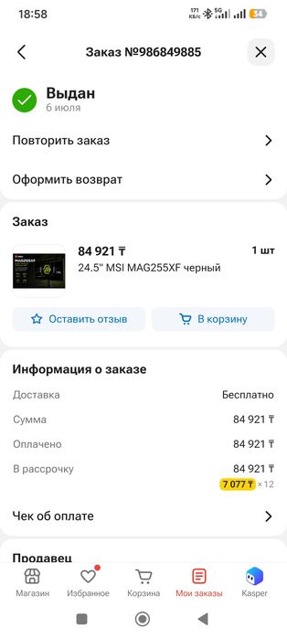 Монитор 24.5" MSI MAG255XF 300 Гц 0.5мс