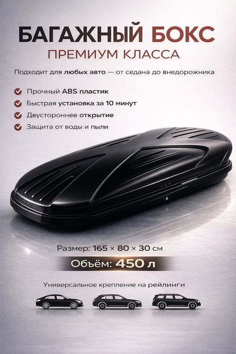 АВТОБОКС, Багажный бокс, багажник