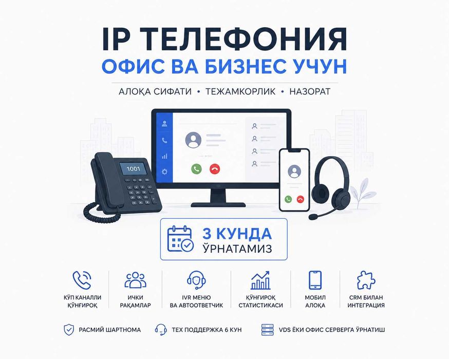 IP telefoniya xizmati - 3 kunda - Tezkor