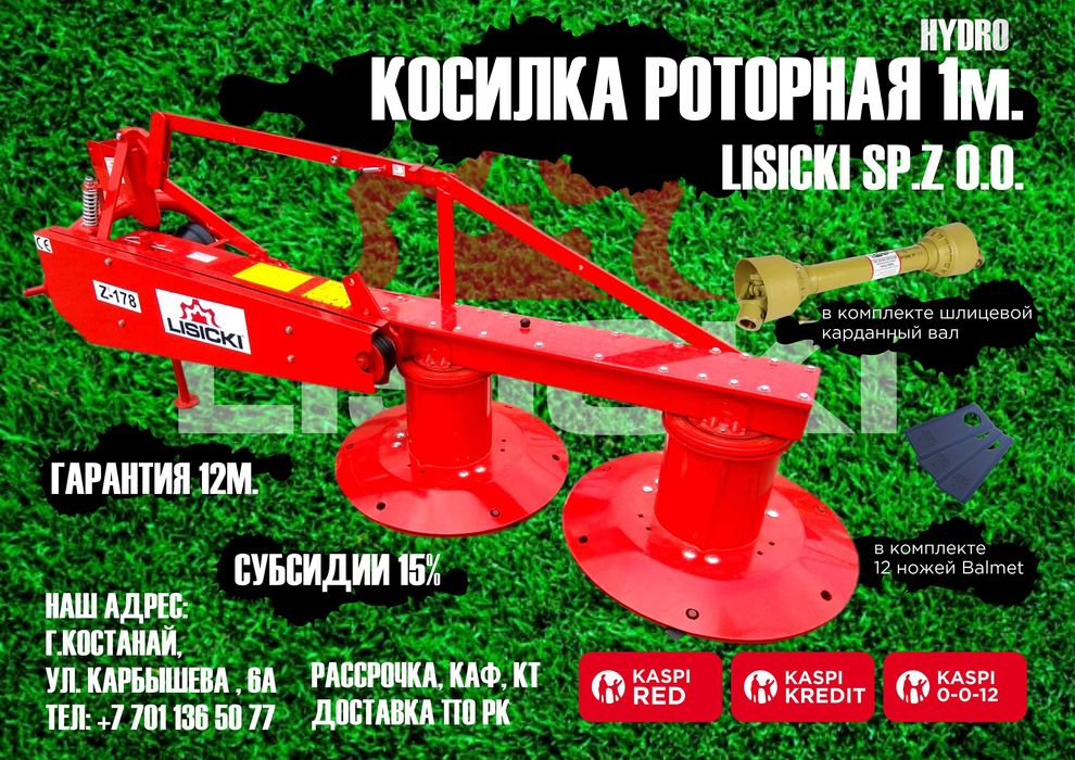 Роторные КОСИЛКИ "Lisicki" Лисичка Виракс Польша в наличии в Павлодаре