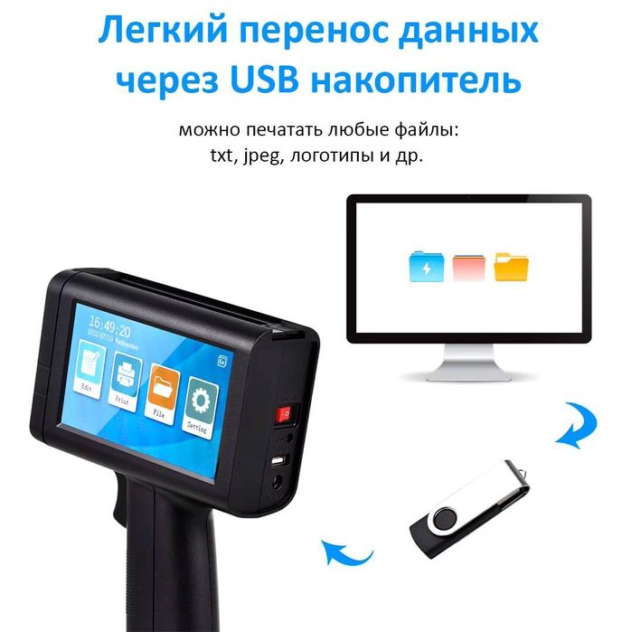 Ручной принтер , Маркератор , Дата сроки