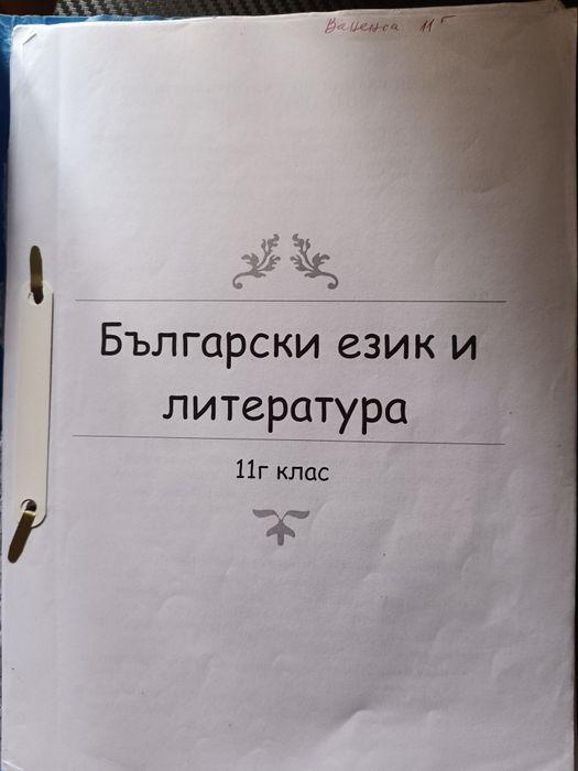 Учебници и учебни материали.