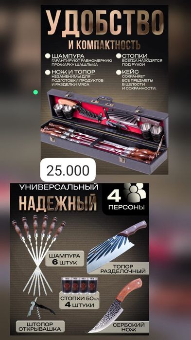 Шашлычные наборы, охота и рыбалка