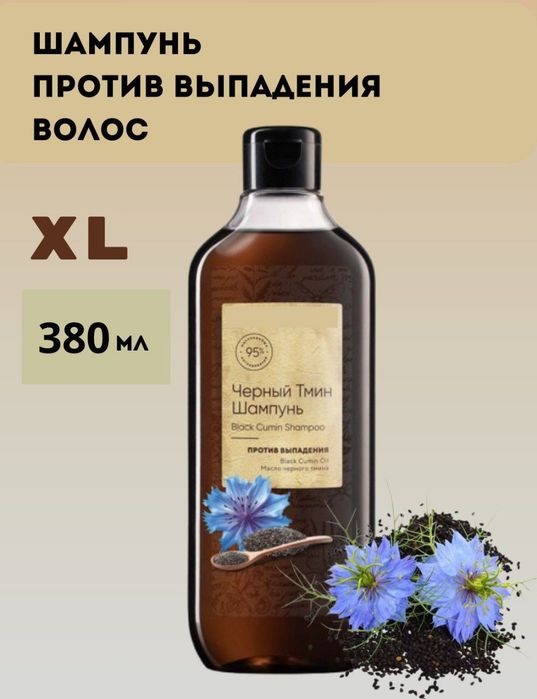 Шампунь против выпадения волос "Черный Тмин "