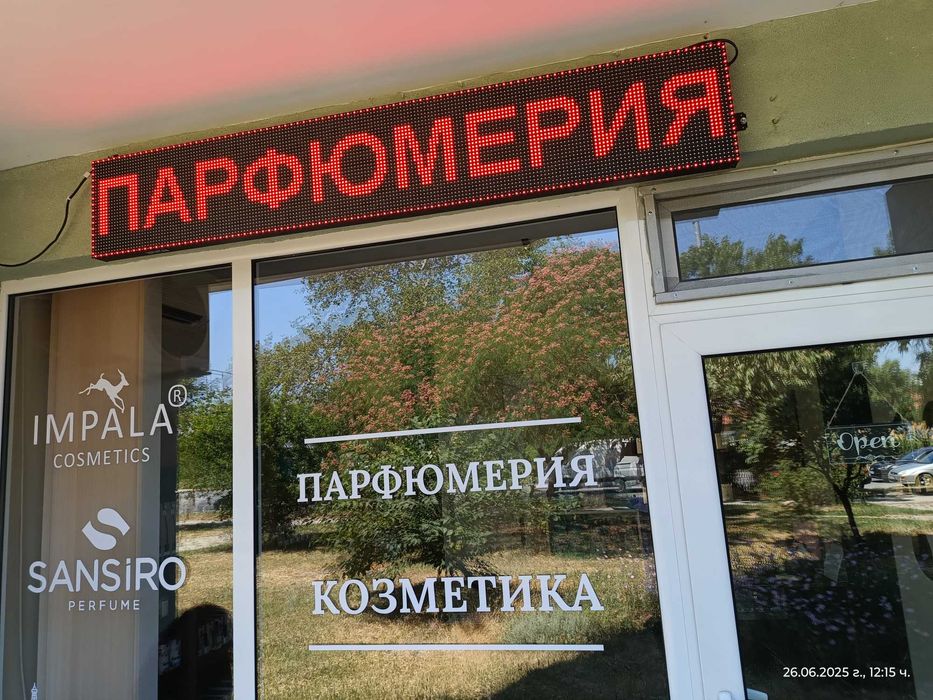 Шампоан-Пловдив