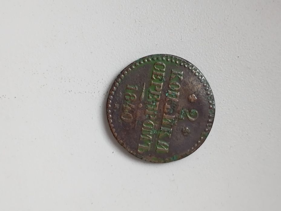 Продаю старый монеты