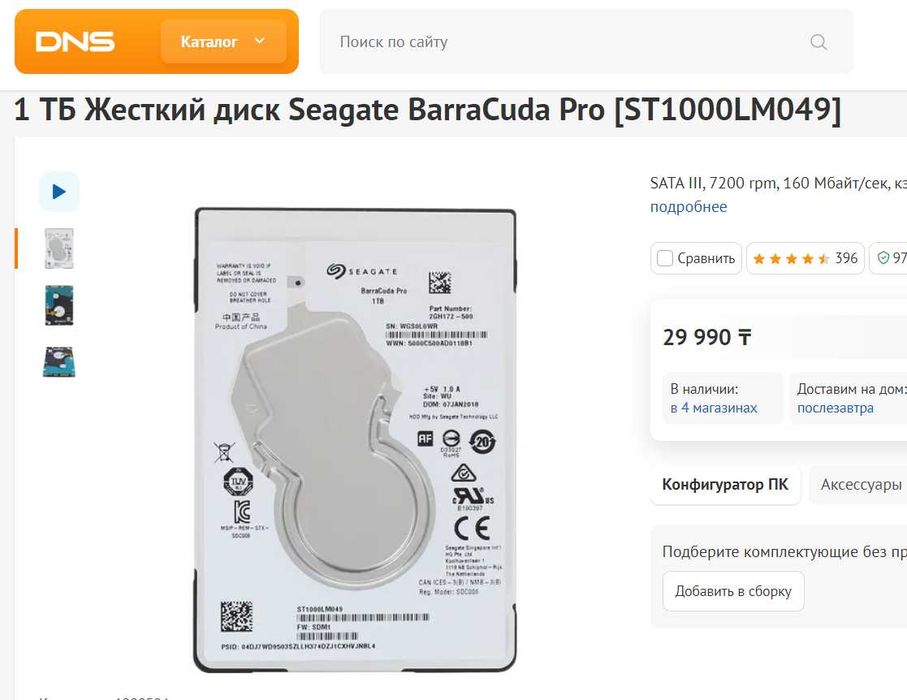 Жесткий диск 1000 Гб. для ноутбука