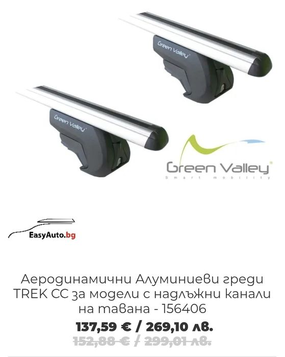НАПРЕЧНИ ГРЕДИ за багажник