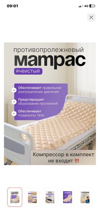 Матрас противопролежневый