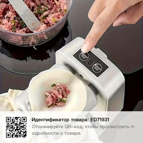 Электрическая форма для вареников и мини чебуреки.