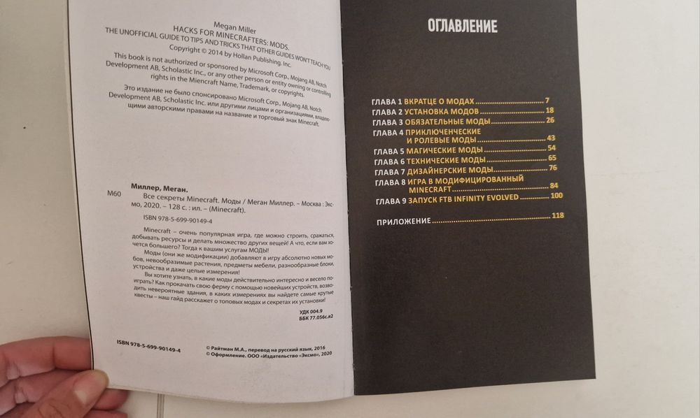 Продам книги Minecraft