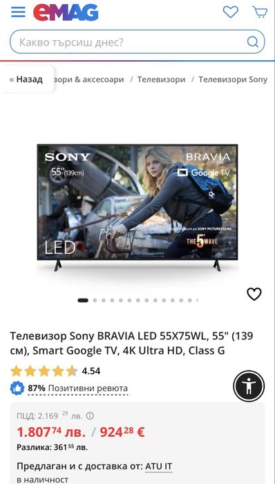 Sony Bravia X75WL 55”