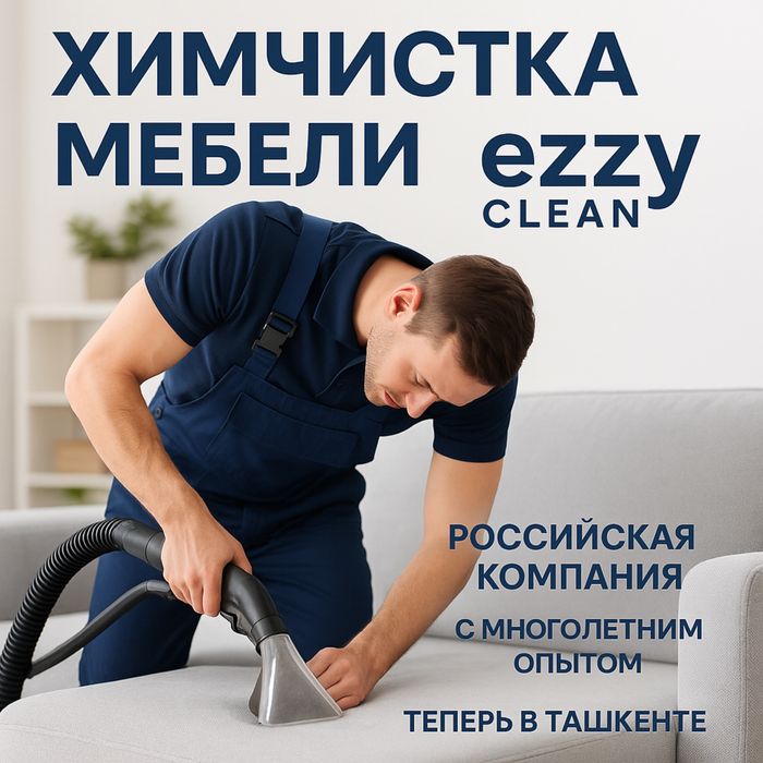 Химчистка  мебели , диванов , кресел , матрасов, ковров с вывозом