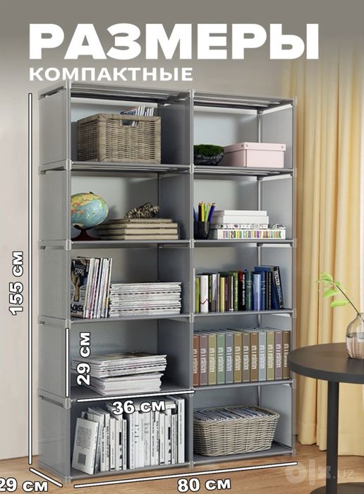 Шкаф стеллаж для хранения.