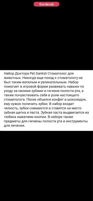 Набор Стоматолога детский