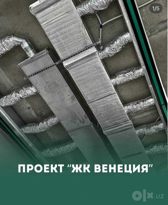 Вентиляция / кондиционирование