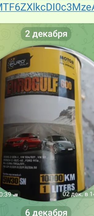 Моторное масло evrogulf 1 litr хороший качественный на 10 тыс пробег