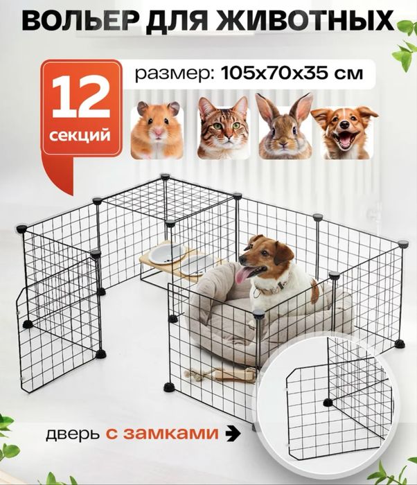 Продам вольер для собак