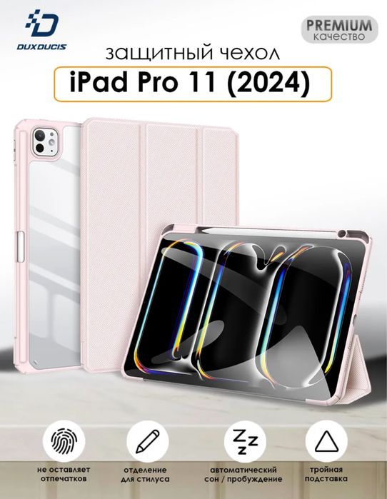 Чехол iPad Pro 11 2024