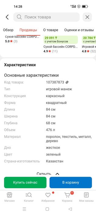 Продам детский манеж балапан