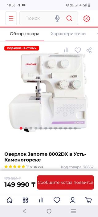 Новый Оверлок Джаноме 100 тысяч