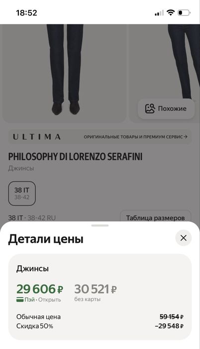 Продам джинсы Philosophy